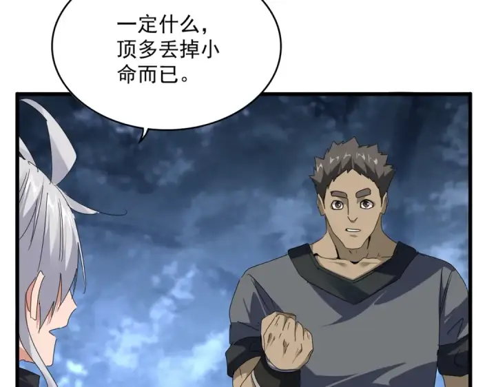 《魔皇大管家》第613话 肆无忌惮图70