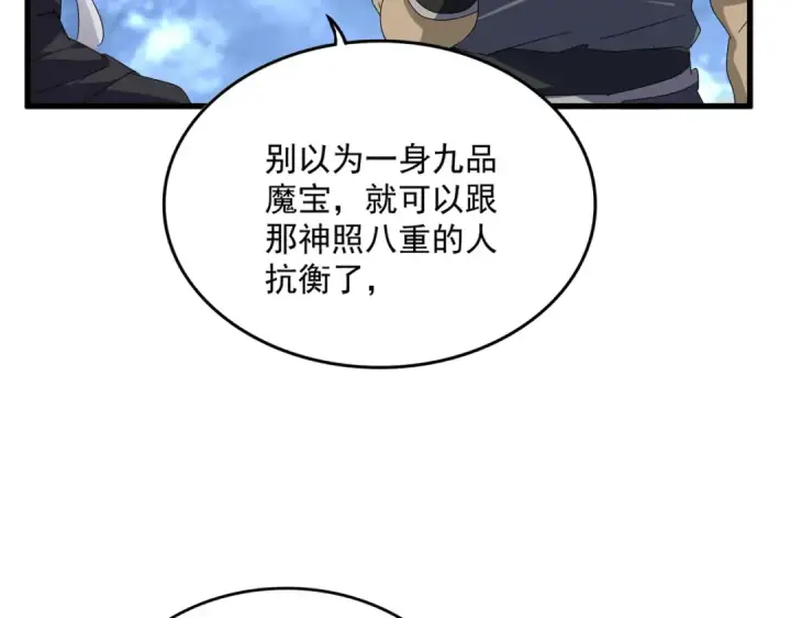 《魔皇大管家》第613话 肆无忌惮图71