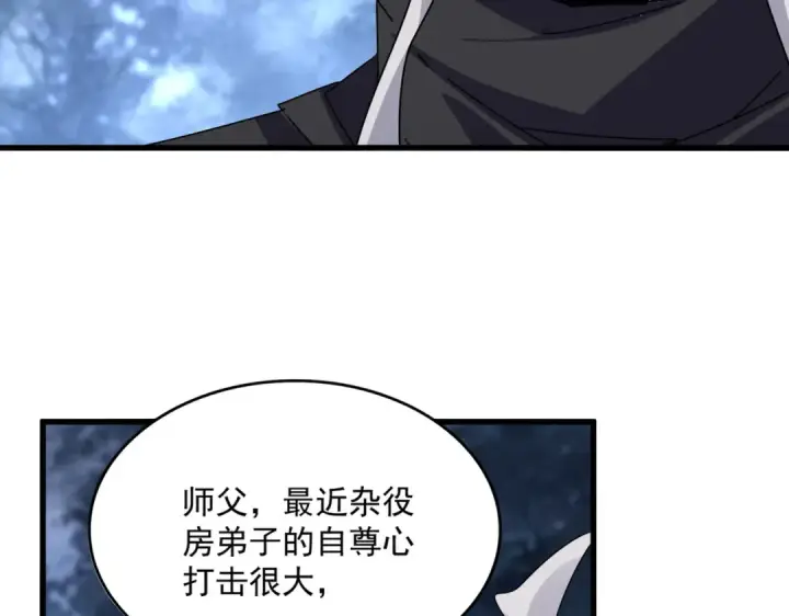 《魔皇大管家》第613话 肆无忌惮图73