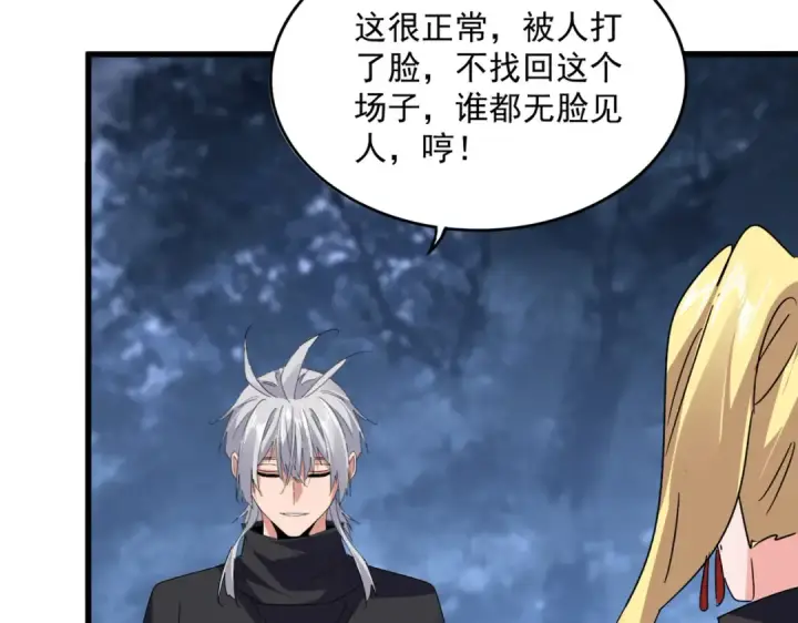 《魔皇大管家》第613话 肆无忌惮图76