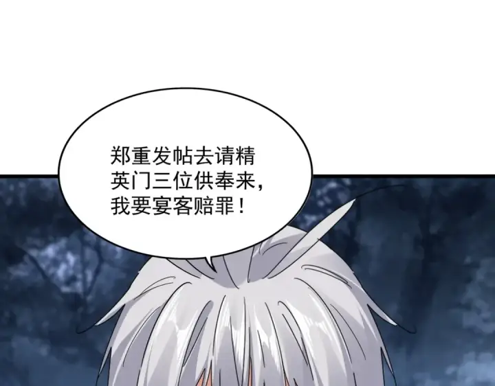 《魔皇大管家》第613话 肆无忌惮图78
