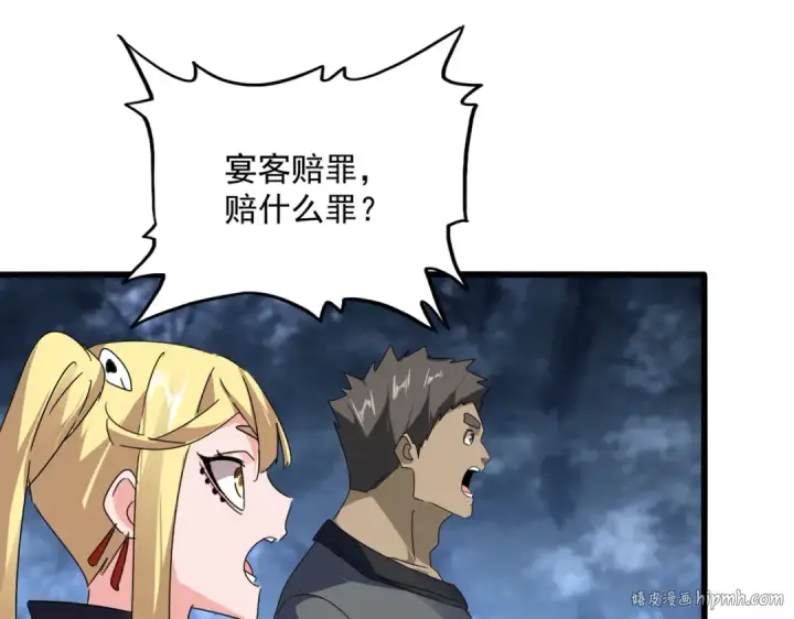 《魔皇大管家》第613话 肆无忌惮图80