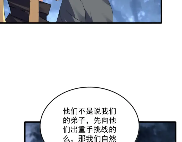 《魔皇大管家》第613话 肆无忌惮图81
