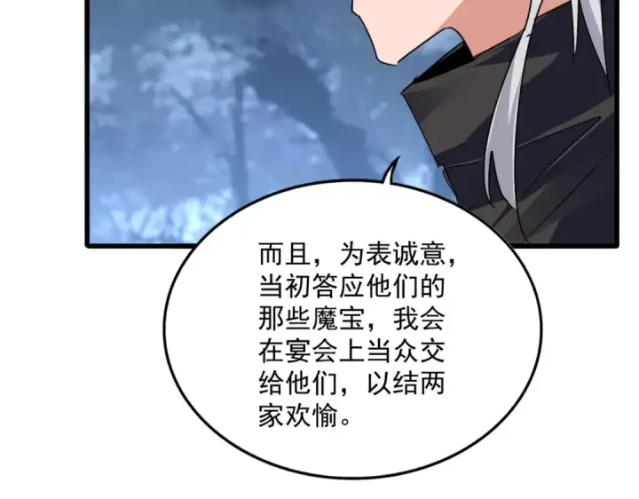 《魔皇大管家》第613话 肆无忌惮图83