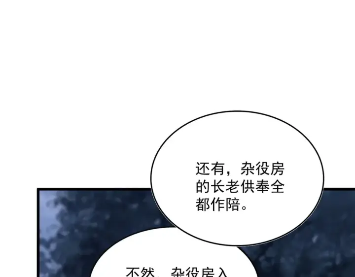 《魔皇大管家》第613话 肆无忌惮图84