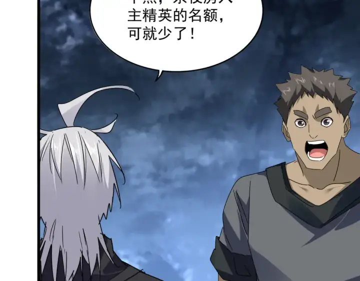 《魔皇大管家》第613话 肆无忌惮图85