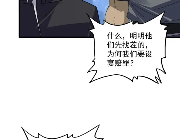 《魔皇大管家》第613话 肆无忌惮图86
