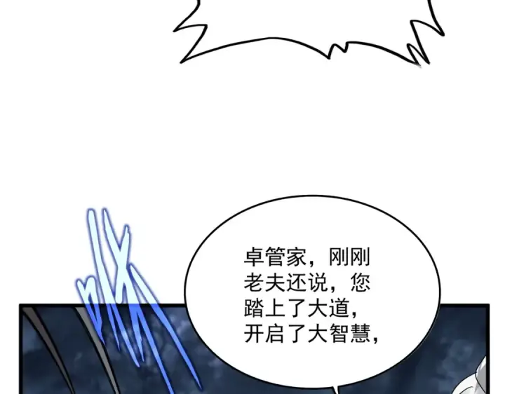 《魔皇大管家》第613话 肆无忌惮图94