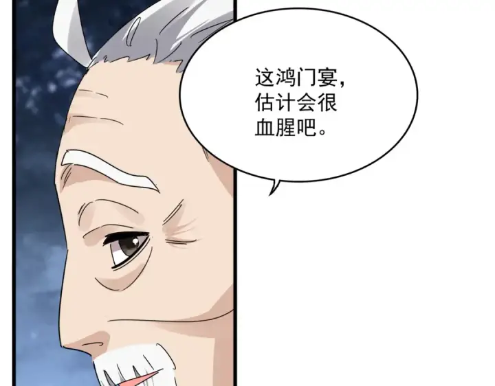 《魔皇大管家》第613话 肆无忌惮图98