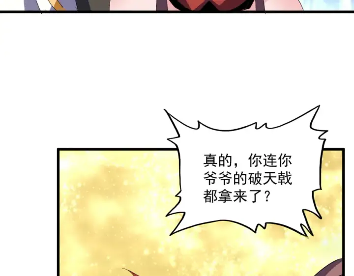 《魔皇大管家》第614话 赔罪宴图101