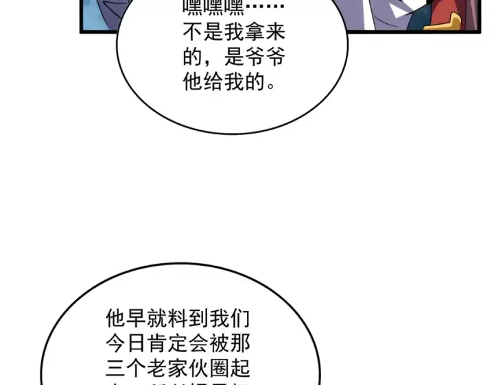 《魔皇大管家》第614话 赔罪宴图103
