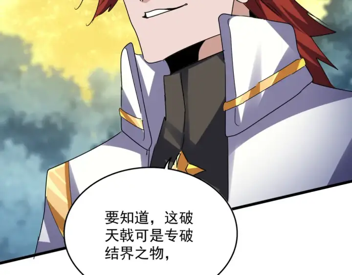 《魔皇大管家》第614话 赔罪宴图105