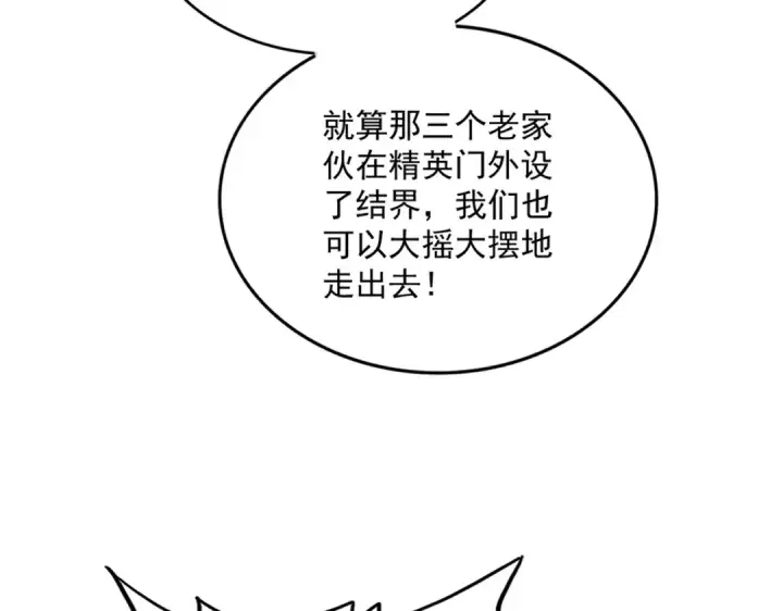 《魔皇大管家》第614话 赔罪宴图106