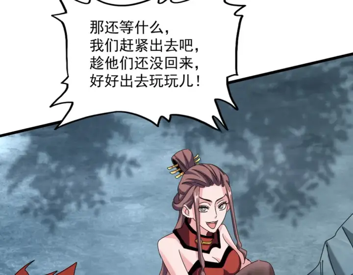 《魔皇大管家》第614话 赔罪宴图107