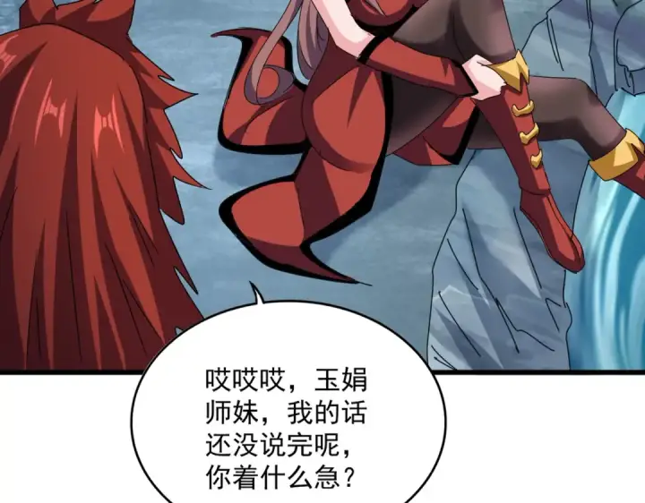 《魔皇大管家》第614话 赔罪宴图108