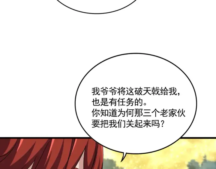 《魔皇大管家》第614话 赔罪宴图109