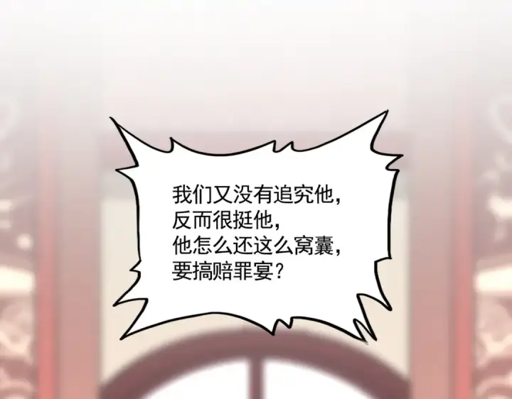 《魔皇大管家》第614话 赔罪宴图11