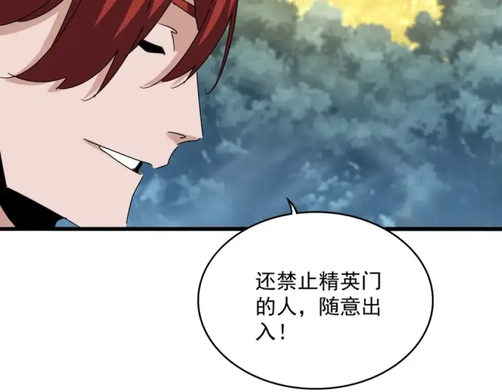 《魔皇大管家》第614话 赔罪宴图110