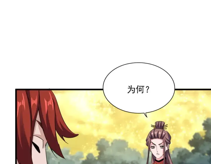 《魔皇大管家》第614话 赔罪宴图111