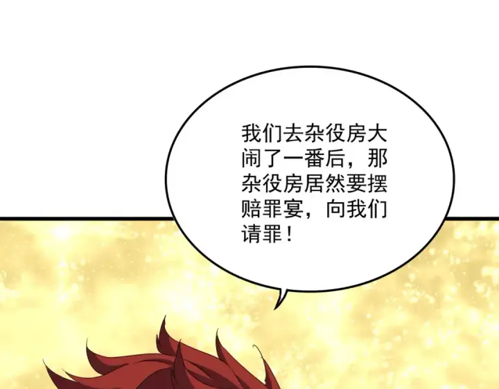 《魔皇大管家》第614话 赔罪宴图113