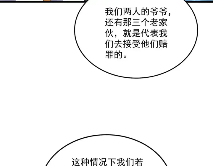 《魔皇大管家》第614话 赔罪宴图115
