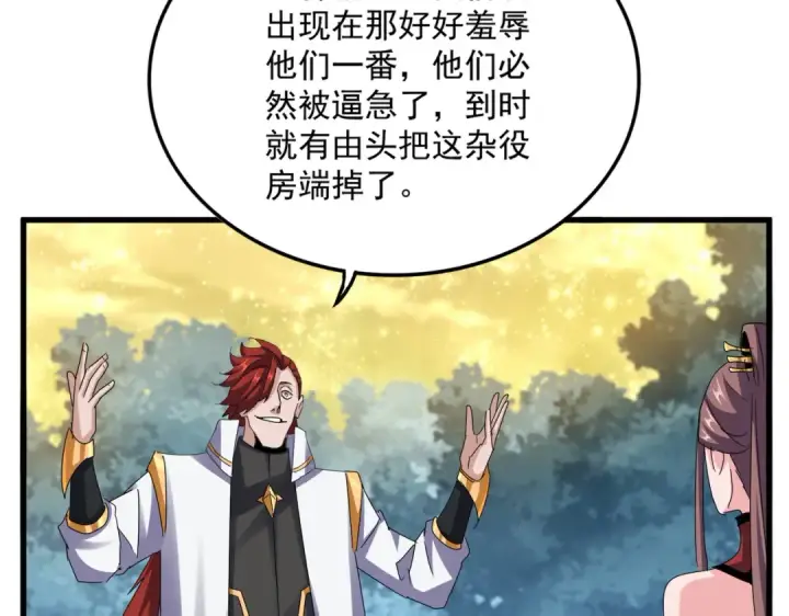 《魔皇大管家》第614话 赔罪宴图116