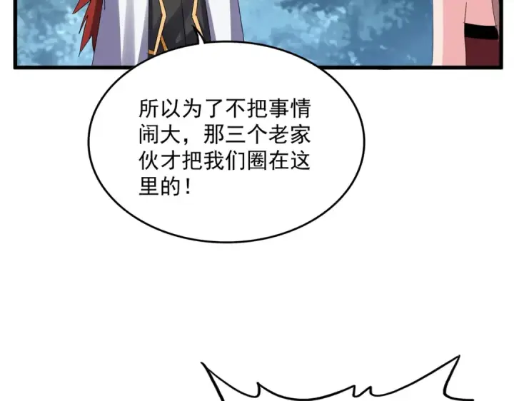 《魔皇大管家》第614话 赔罪宴图117
