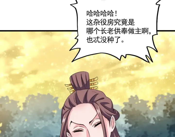 《魔皇大管家》第614话 赔罪宴图118