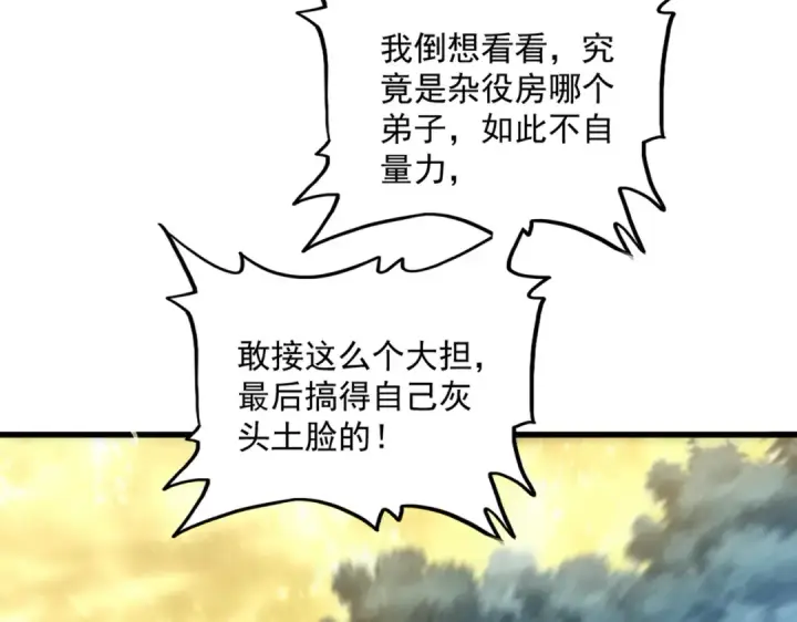 《魔皇大管家》第614话 赔罪宴图121