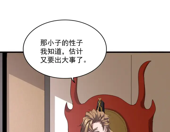 《魔皇大管家》第614话 赔罪宴图14
