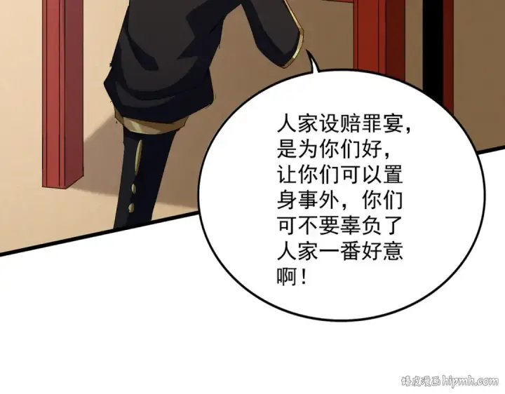 《魔皇大管家》第614话 赔罪宴图16