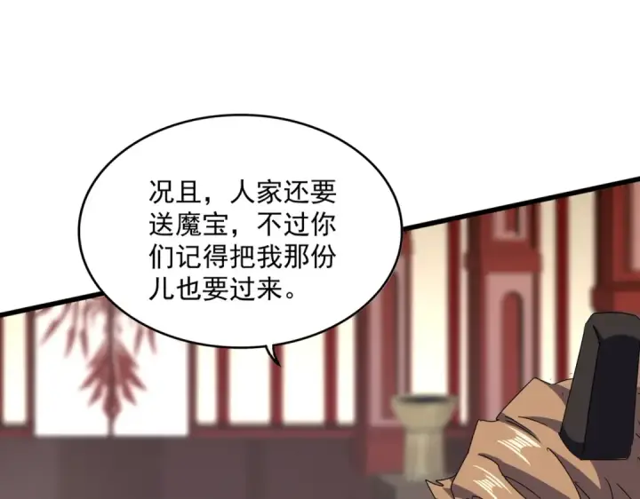 《魔皇大管家》第614话 赔罪宴图17