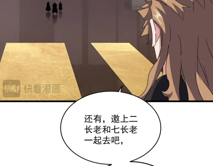 《魔皇大管家》第614话 赔罪宴图18