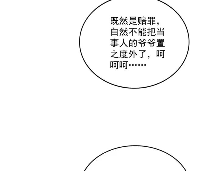 《魔皇大管家》第614话 赔罪宴图19