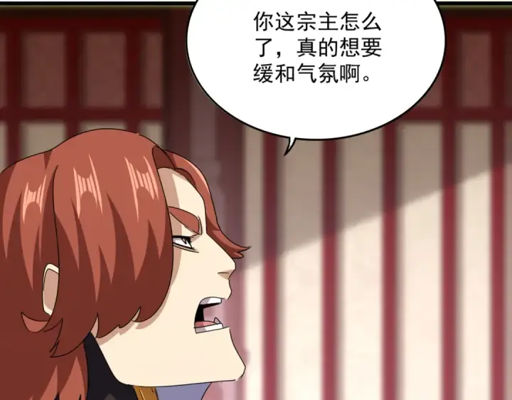 《魔皇大管家》第614话 赔罪宴图20