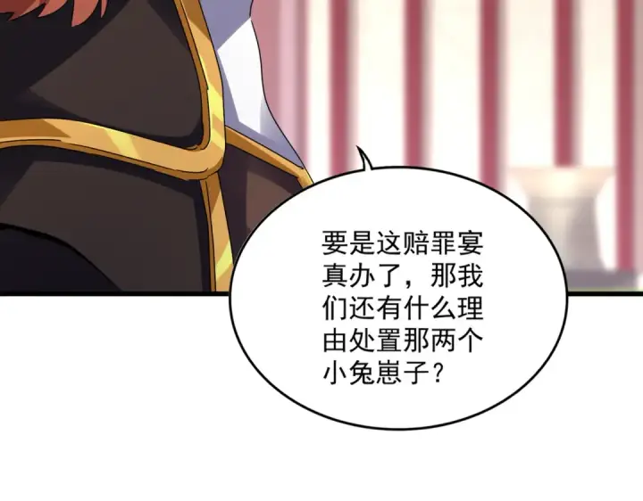 《魔皇大管家》第614话 赔罪宴图21