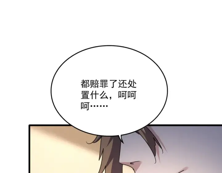 《魔皇大管家》第614话 赔罪宴图22