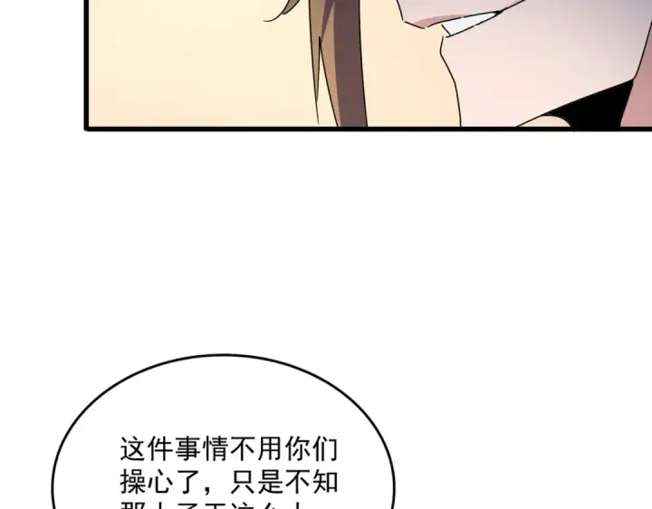 《魔皇大管家》第614话 赔罪宴图23