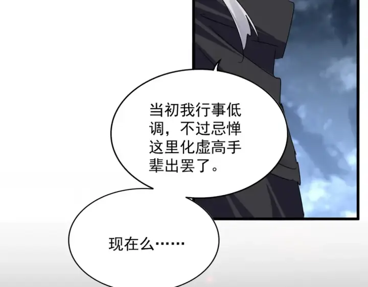 《魔皇大管家》第614话 赔罪宴图3