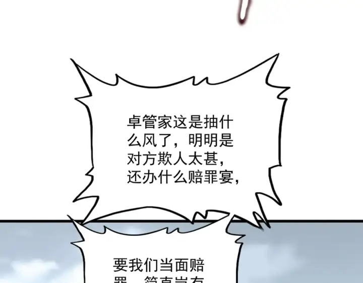 《魔皇大管家》第614话 赔罪宴图36