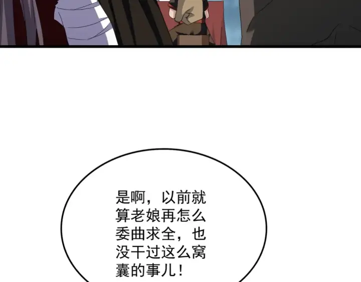 《魔皇大管家》第614话 赔罪宴图38