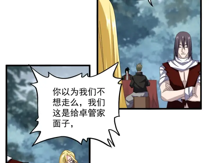 《魔皇大管家》第614话 赔罪宴图41