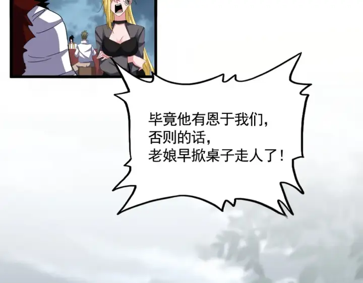 《魔皇大管家》第614话 赔罪宴图42