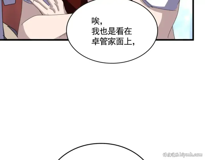 《魔皇大管家》第614话 赔罪宴图48