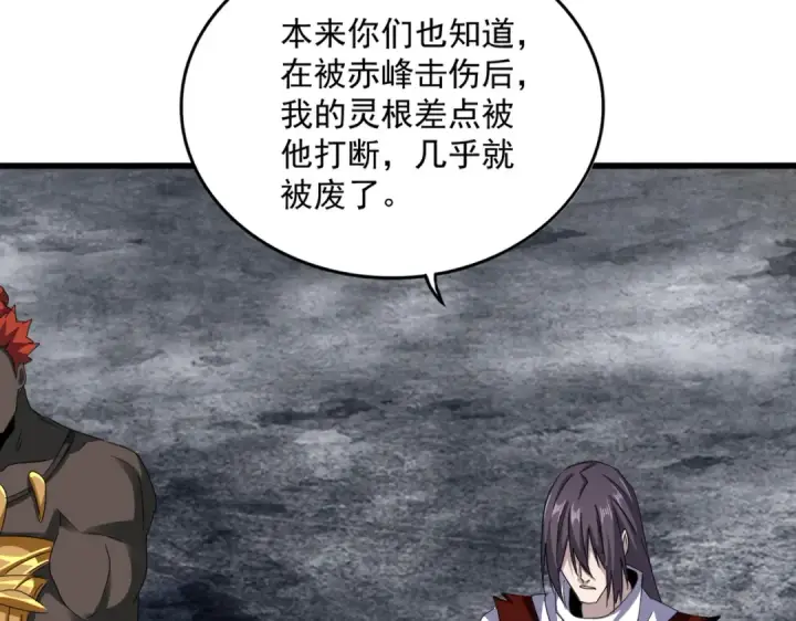《魔皇大管家》第614话 赔罪宴图49