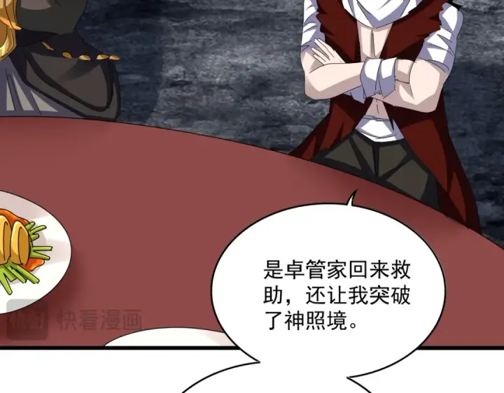 《魔皇大管家》第614话 赔罪宴图50