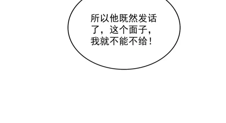 《魔皇大管家》第614话 赔罪宴图51