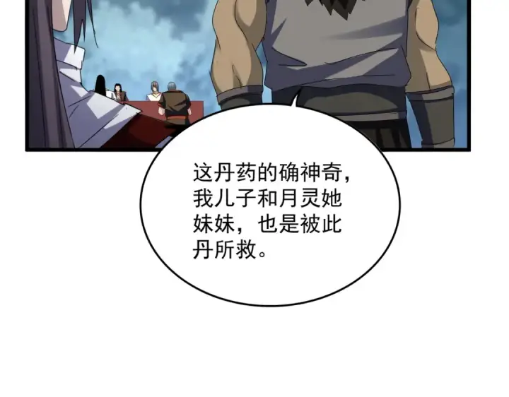 《魔皇大管家》第614话 赔罪宴图53