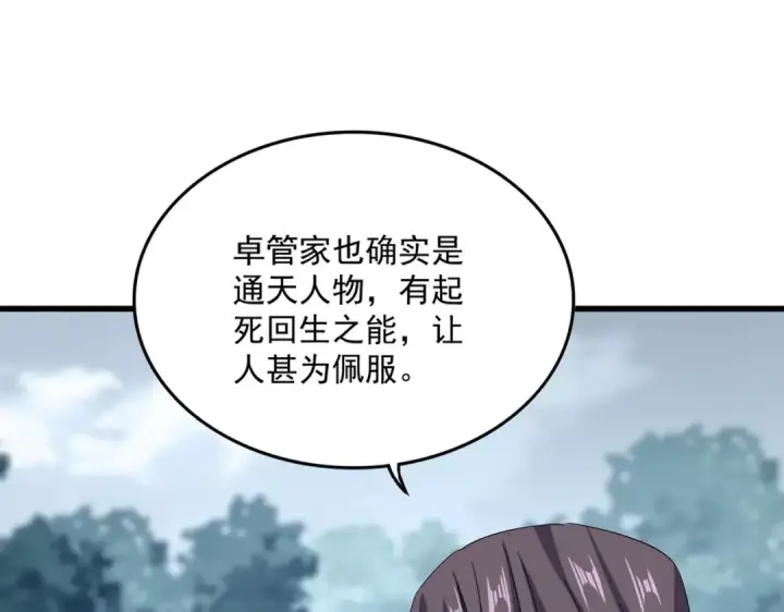 《魔皇大管家》第614话 赔罪宴图54