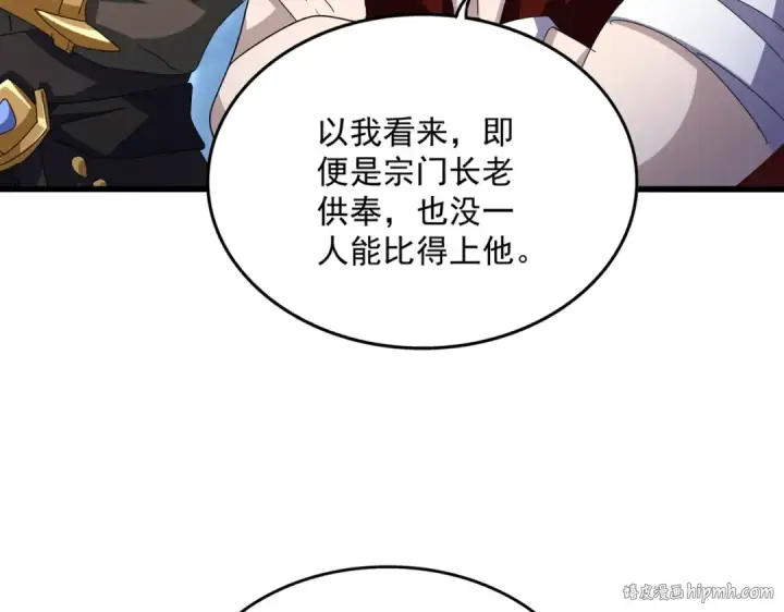 《魔皇大管家》第614话 赔罪宴图56